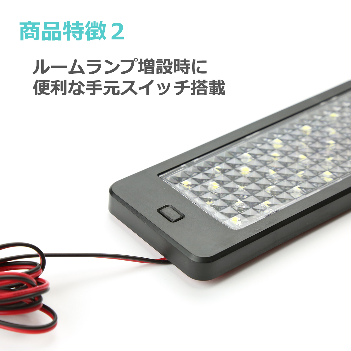 自動車用 ルームランプ 室内灯 DC12V 汎用 増設用 スイッチ付 ホワイト ブラックボディ PZ267 | ブランド登録なし | 03
