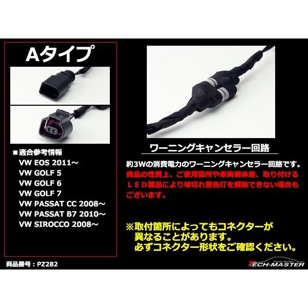 VW/AUDI汎用 球切れ警告灯 キャンセラー キット A-TYPE PZ282 | ブランド登録なし | 02