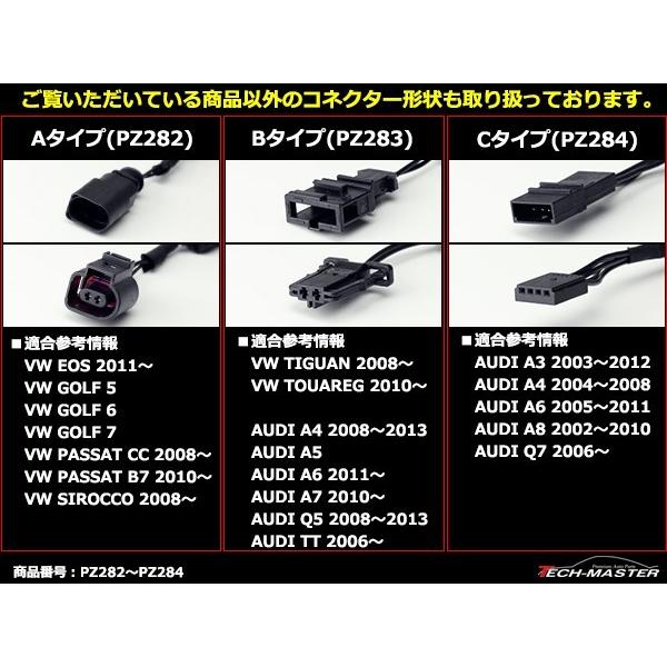 VW/AUDI汎用 球切れ警告灯 キャンセラー キット A-TYPE PZ282 | ブランド登録なし | 03