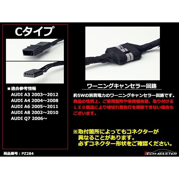 VW/AUDI汎用 球切れ警告灯 キャンセラー キット C-TYPE PZ284 | ブランド登録なし | 02