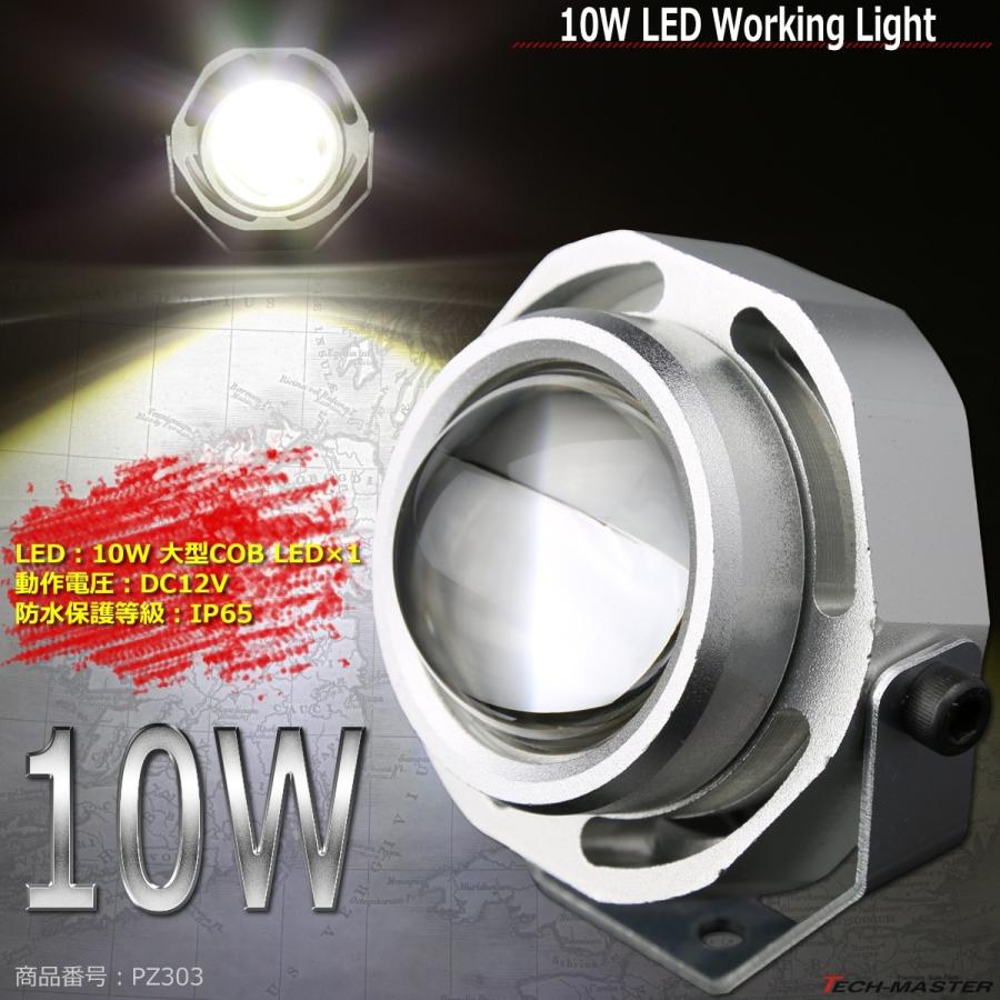 10W LED作業灯 DC12V ワークライト 照射60度 COB LED 防水 フォグランプ シルバーボディ PZ303｜tech