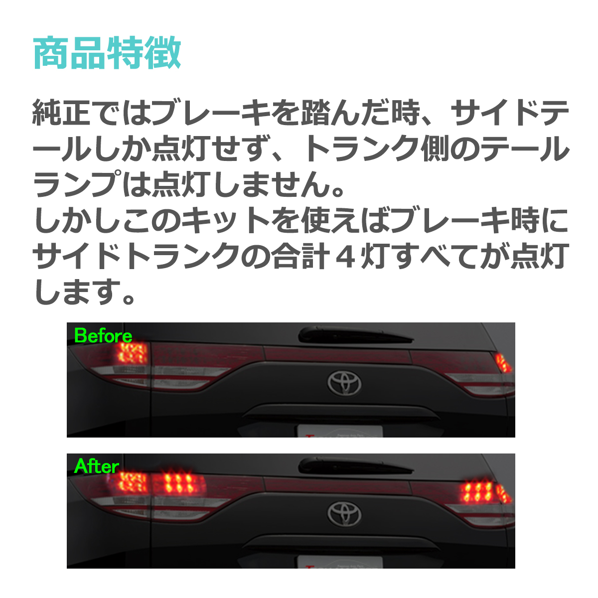 エスティマ50前期　全灯化テール エスティマ 50系 テールランプ ブレーキランプ 4灯化 ユニット