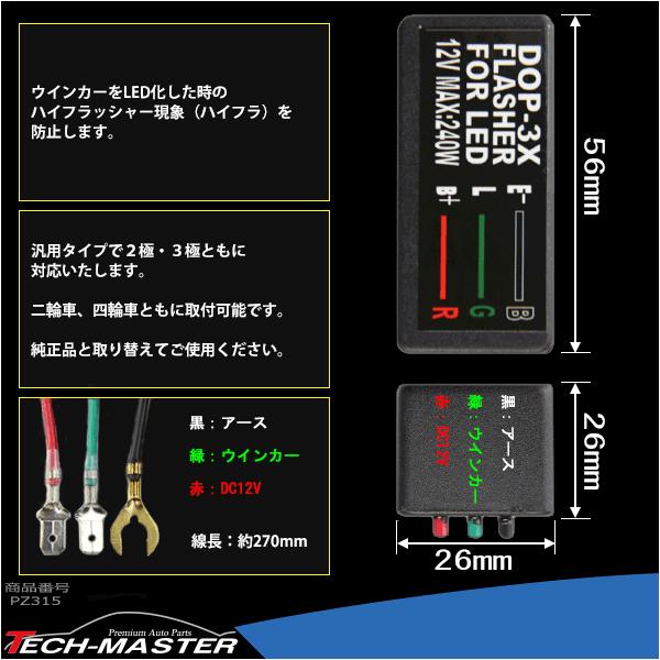 3線式 ハイフラ防止 IC ウインカー リレー PZ315 | ブランド登録なし | 02