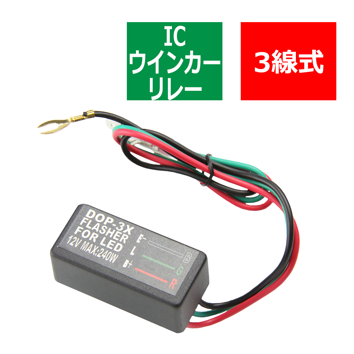 ジャイロ ミラー類 led内蔵 ウインカーミラー ハイフラ防止リレー トップ インジケーター用ハーネス