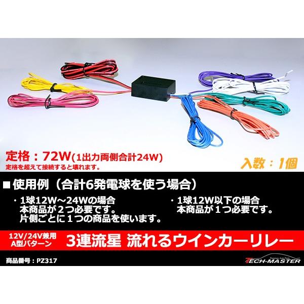3連流星 ウインカーリレー 12V/24V兼用 LED ハロゲン球対応 LEDコントローラー PZ317 | ブランド登録なし | 01