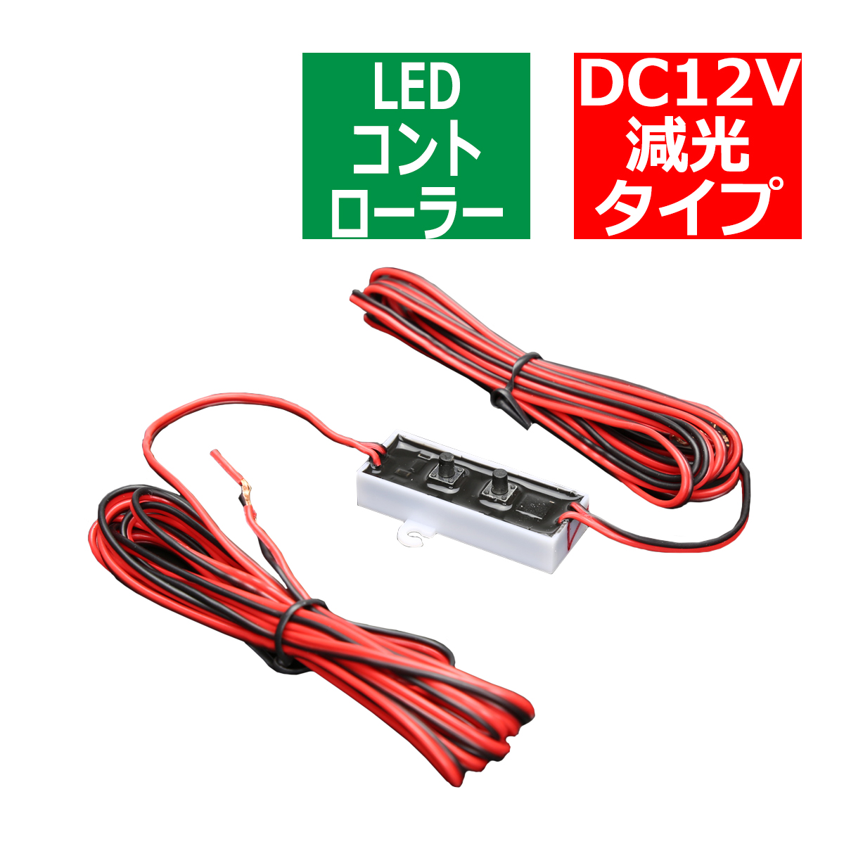LED調光器 DC12V 33段階 光量の調整に 減光に メモリー機能付 PZ319｜tech