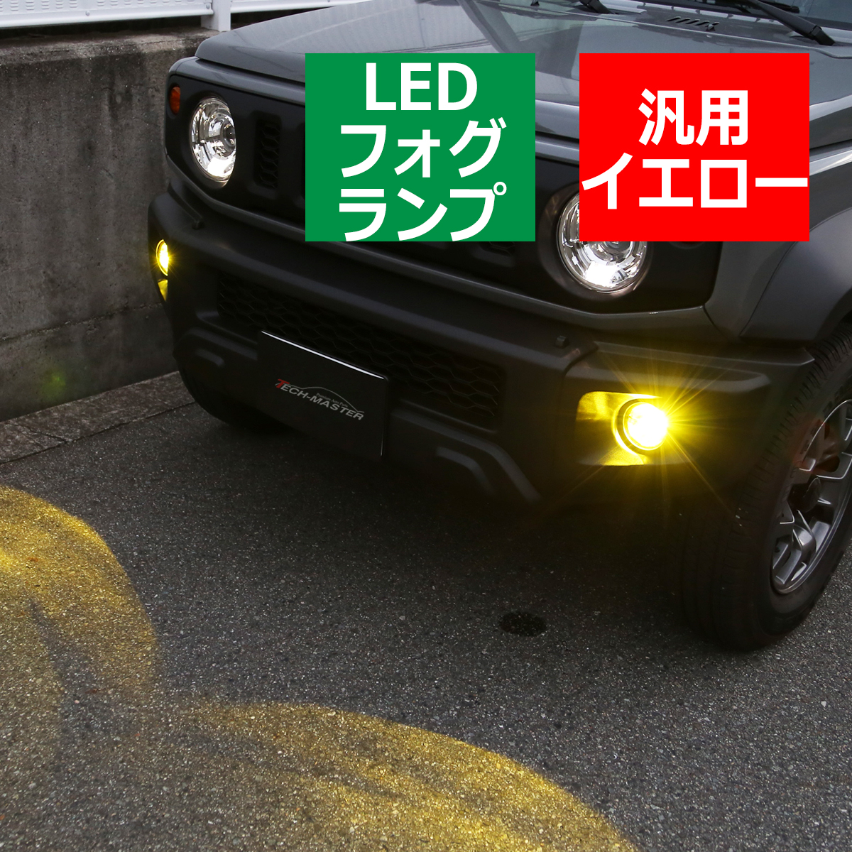 ニッサン ホンダ スズキ マツダ ミツビシ 汎用 LED フォグランプ イエロー 純正形状 PZ325 | ブランド登録なし
