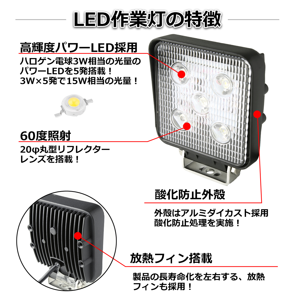 【2個セット】 LED ワークライト 照射60度 作業灯 ライト 15W 12V 24V 兼用 防水 バイク 車 トラック フォグランプ バックランプ 補助灯 PZ327-2SET | ブランド登録なし | 01