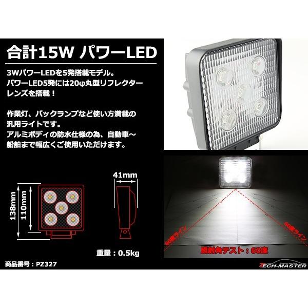 15W LED作業灯 DC12V/24V ワークライト 照射60度 防水 フォグランプ PZ327｜tech｜03