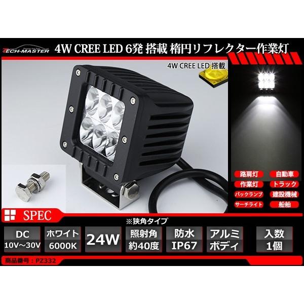 24W LED作業灯 DC12V/24V ワークライト 照射40度 CREE LED 防水 