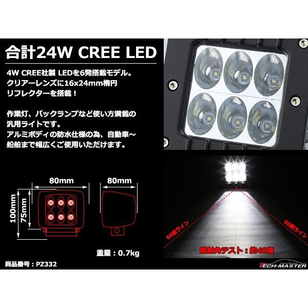 24W LED作業灯 DC12V/24V ワークライト 照射40度 CREE LED 防水 フォグランプ PZ332｜tech｜03