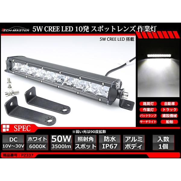 50W LED作業灯 DC12V/24V ワークライト スポット CREE LED 防水 フォグランプ PZ337 | ブランド登録なし | 01
