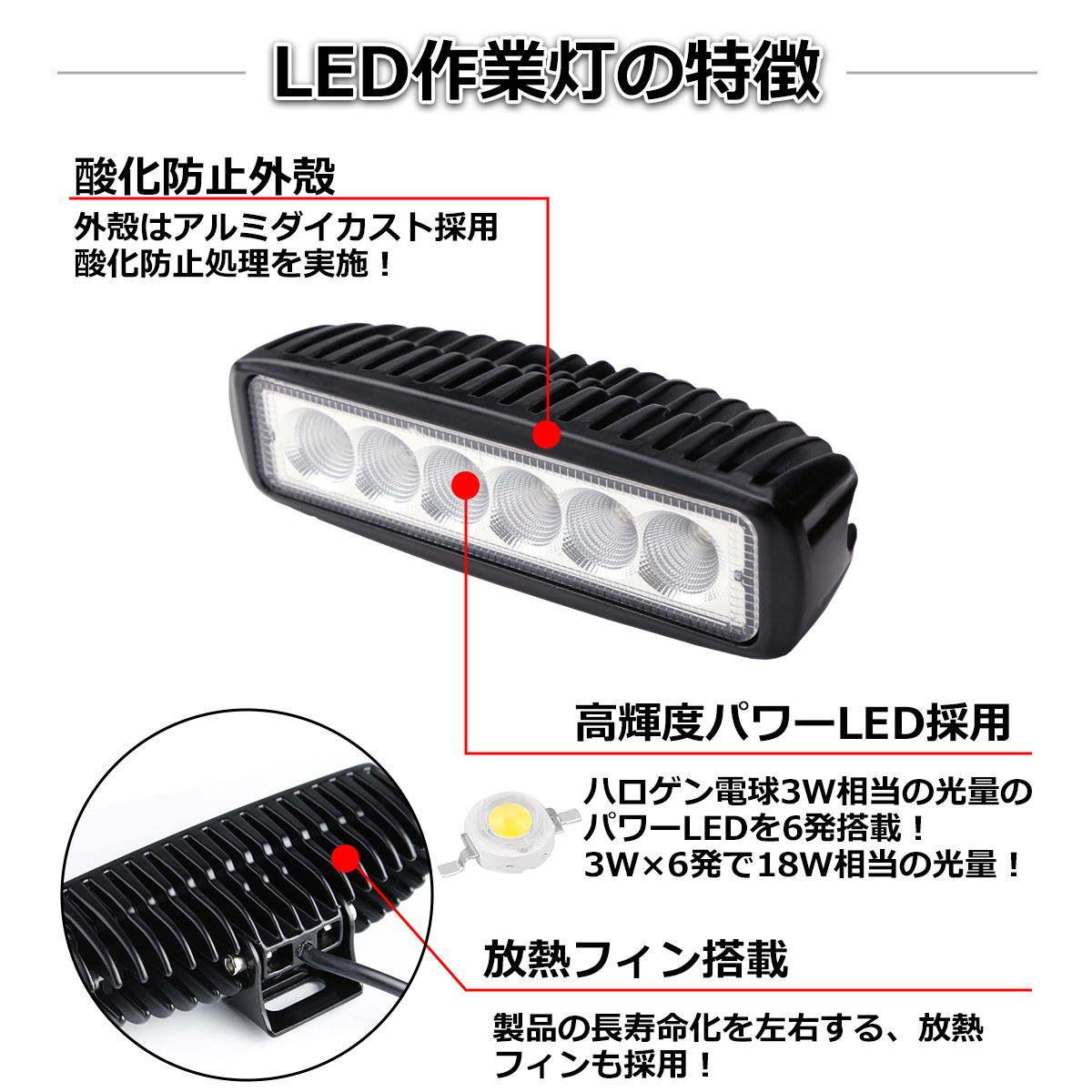 2個セット】 LED ワークライト 作業灯 ライト 18W 12V 24V 兼用