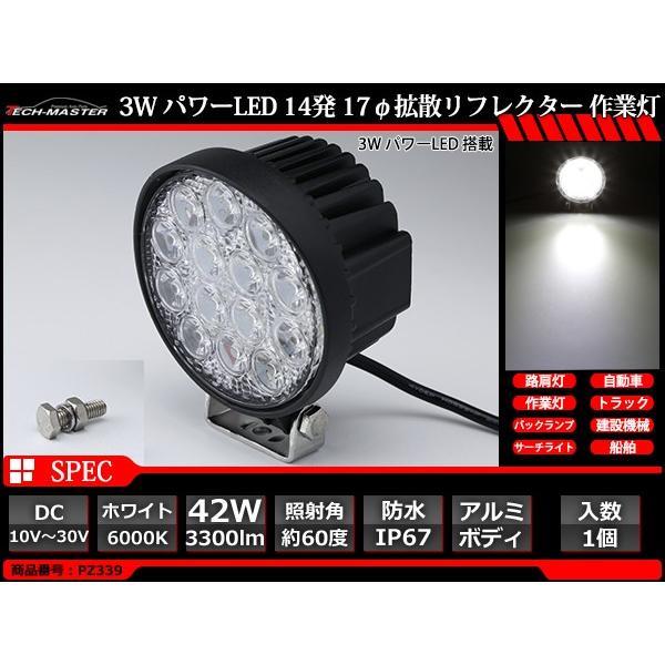 42W LED作業灯 DC12V/24V ワークライト 照射60度 防水 フォグランプ PZ339｜tech｜02