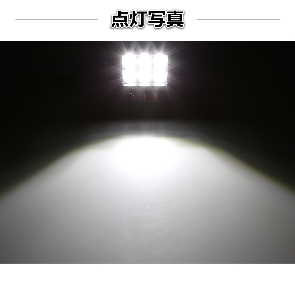【2個セット】 LED ワークライト 照射60度 作業灯 ライト 18W 12V 24V 兼用 防水 バイク 車 トラック フォグランプ バックランプ 補助灯 PZ340-2SET | ブランド登録なし | 06