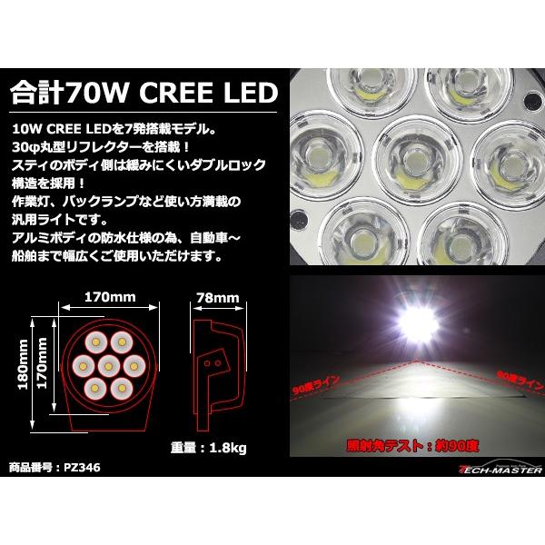 70W　LED作業灯　DC12V　LED　ワークライト　防水　24V　PZ346　CREE　照射90度　フォグランプ