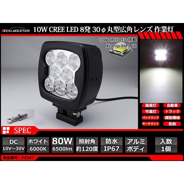 80W LED作業灯 DC12V/24V ワークライト 照射120度 防水 フォグランプ