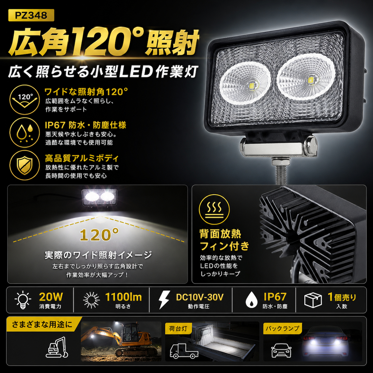 LED 作業灯 ワークライト 20W 1100lm 12V 24V 広角120度 防水 IP67