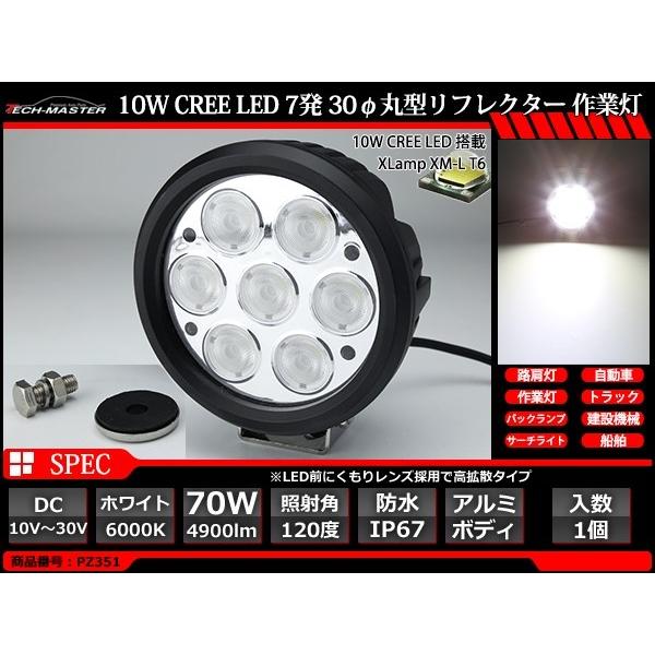 70W LED作業灯 DC12V/24V ワークライト 照射120度 CREE LED 防水