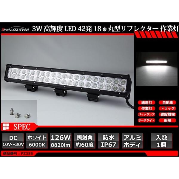 126W LED作業灯 DC12V/24V ワークライト 照射60度 防水 フォグランプ PZ355｜tech｜02