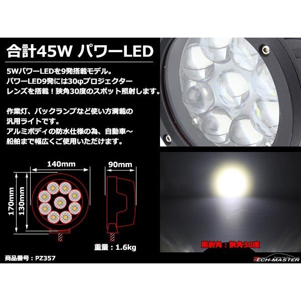 45W LED作業灯 DC12V 24V ワークライト 照射30度 防水 フォグランプ PZ357