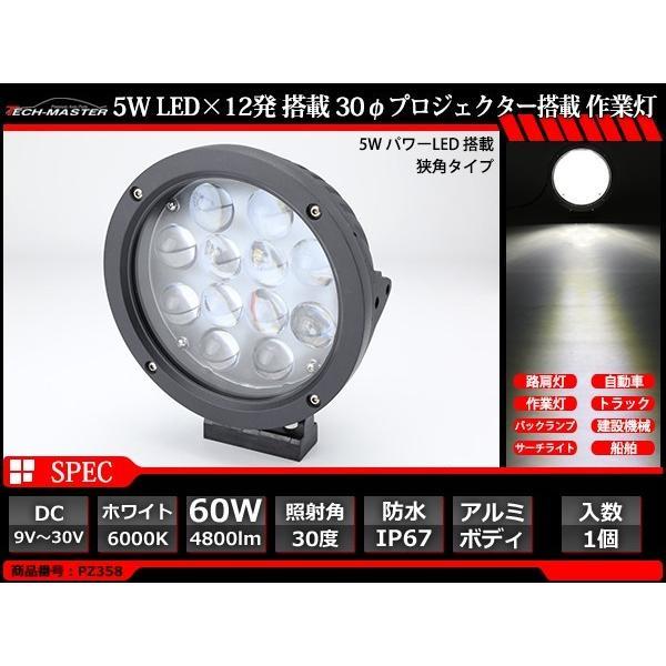 60W LED作業灯 DC12V/24V ワークライト 照射30度 防水 フォグランプ PZ358｜tech｜02