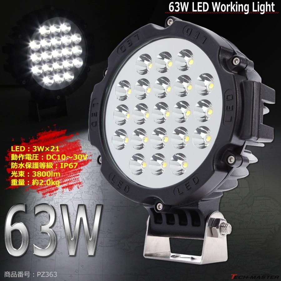 63W LED作業灯 DC12V/24V ワークライト 照射60度 防水 フォグランプ PZ363 | ブランド登録なし | 01