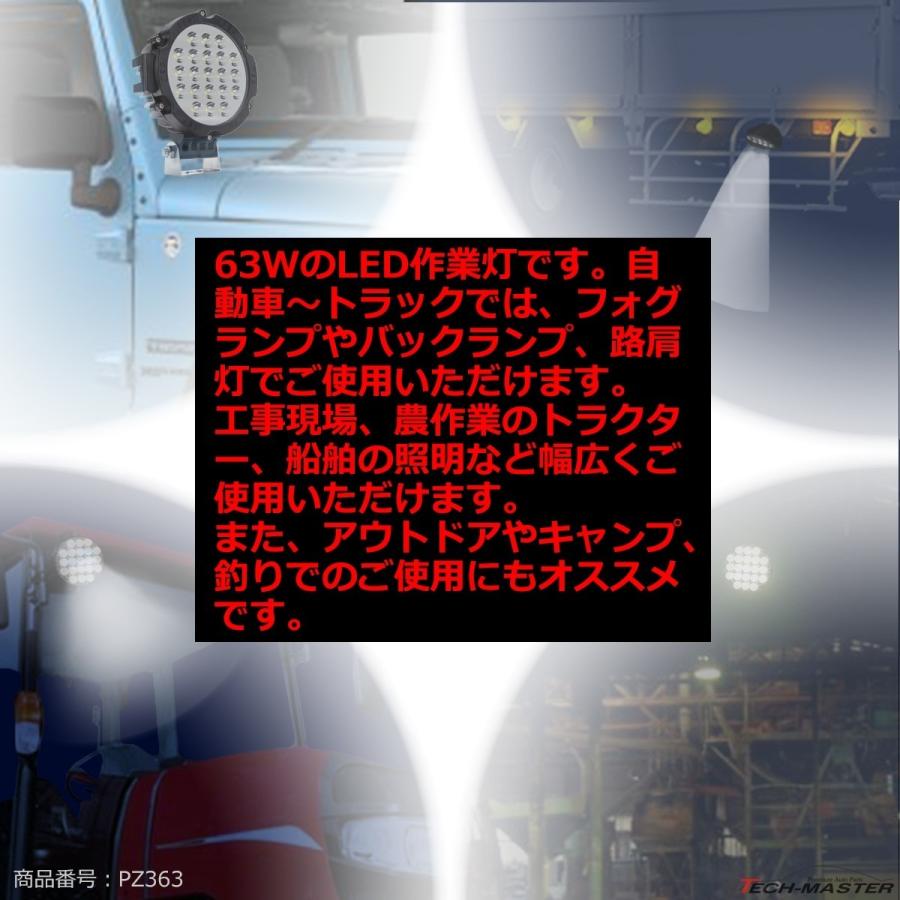 63W LED作業灯 DC12V/24V ワークライト 照射60度 防水 フォグランプ PZ363 | ブランド登録なし | 02