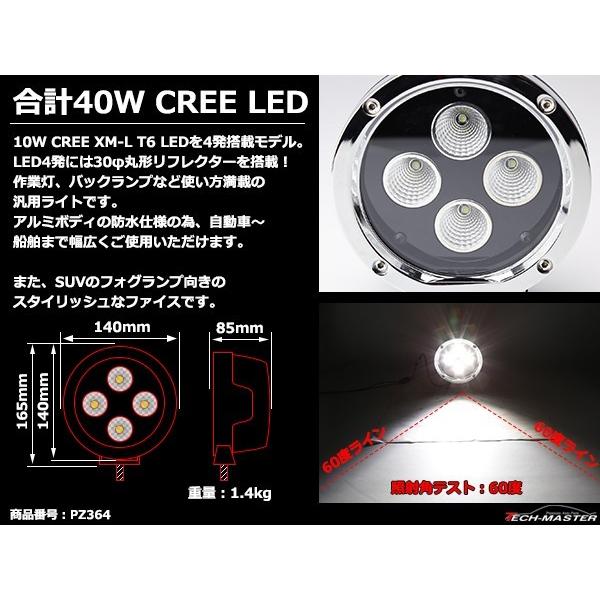 40W LED作業灯 DC12V/24V ワークライト 照射60度 CREE LED 防水 
