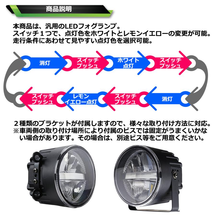 汎用 LED フォグランプ ホワイト レモンイエロー 90φ 切替可能 ツインカラーモデル PZ371｜tech｜03