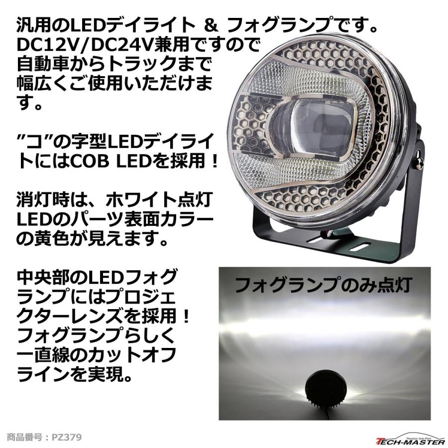 LEDフォグランプ デイライト ホワイト点灯付き DC12V DC24V兼用 レンズサイズ95φ PZ379 | ブランド登録なし | 02
