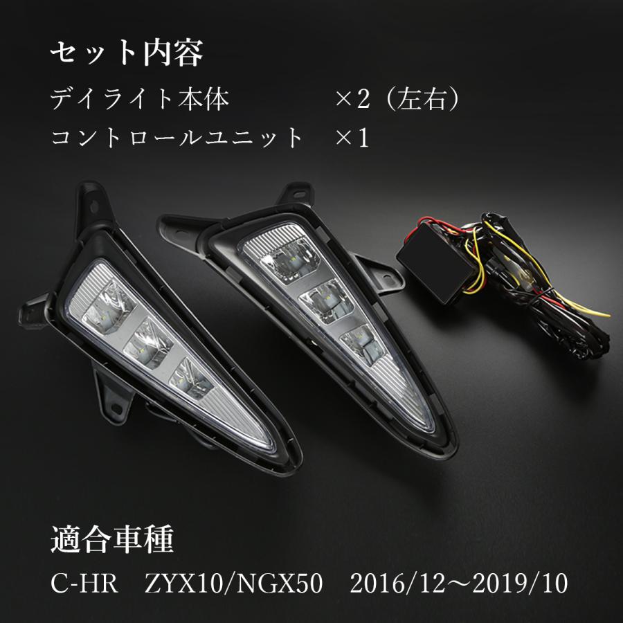 トヨタ C-HR LED デイライト ウインカー連動 ZYX10 NGX50 前期用
