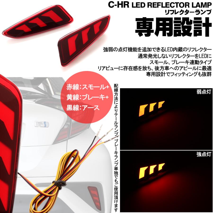C-HR ZYX10 NGX50 専用設計 LED リア リフレクター ランプ スモール ブレーキ 連動 PZ389 | C-HR | 01