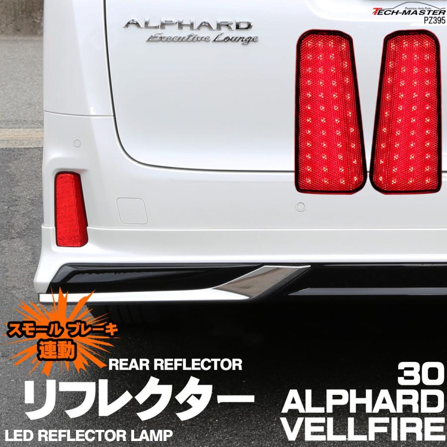 アルファード30 ヴェルファイア30系 ＬＥD リフレクター（反射機能無） スモーク★中古 ジャンク Vertical Arrow アベスト AVEST 売切り TOYOTA アルファード ヴェルファイア 30系 反射機能搭載 LED