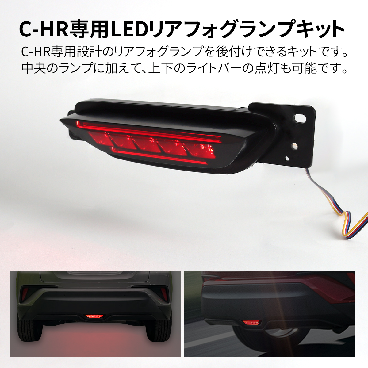 C-HR バックフォグ リアフォグ ランプ ブレーキ テール ZYX10 NGX50 前期 LED スモーク PZ396｜tech｜02
