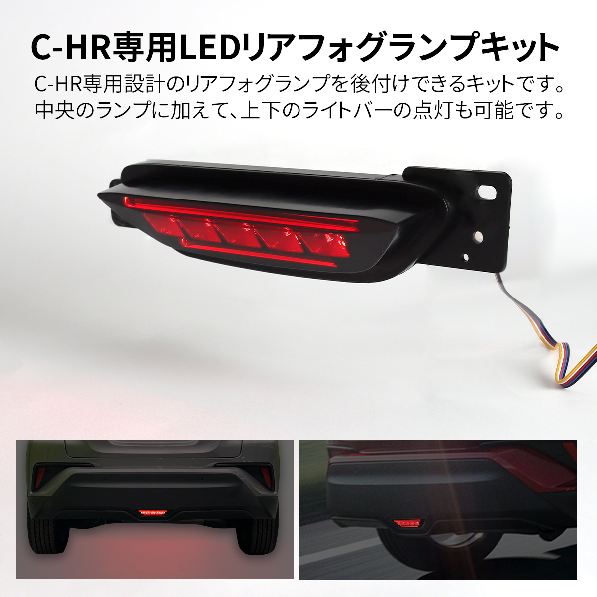 C-HR バックフォグ リアフォグ ランプ ブレーキ テール ZYX10 NGX50