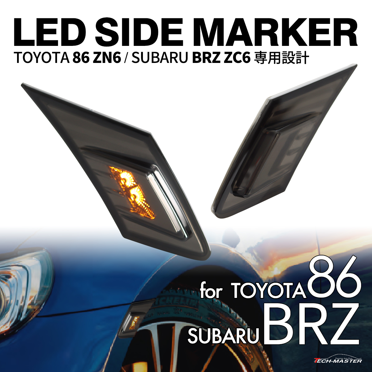 サイドマーカー 86 ZN6 BRZ ZC6 LED ポジション クリアランスランプ