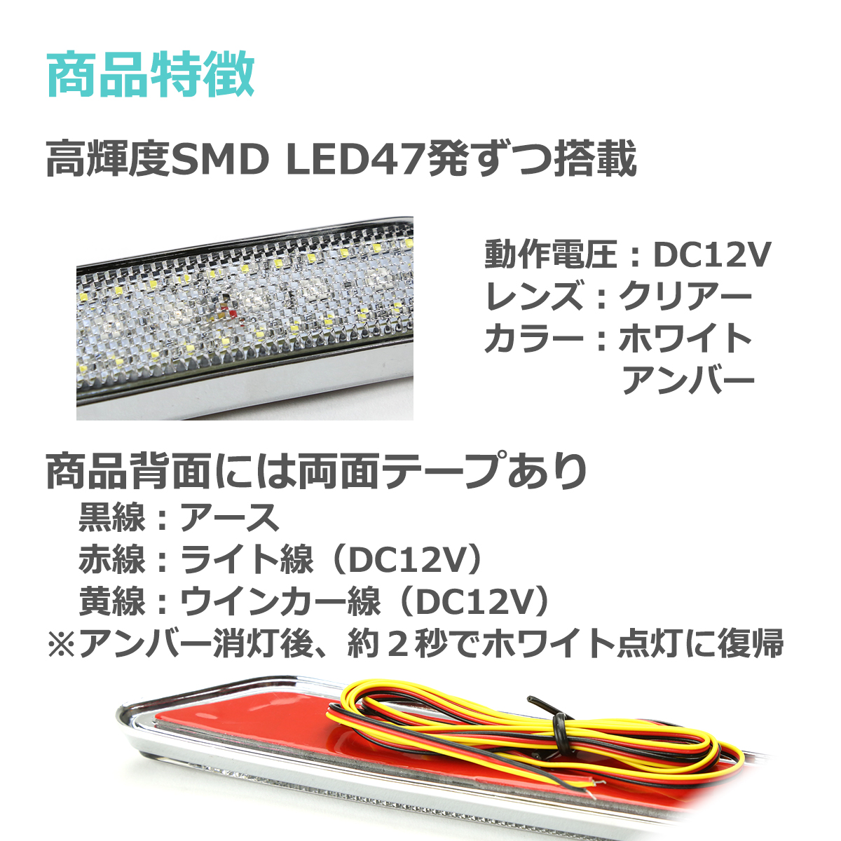 LEDサイドマーカー ウインカー連動型 クリアーレンズ ホワイト アンバー 汎用 DC12V PZ431 | ブランド登録なし | 02