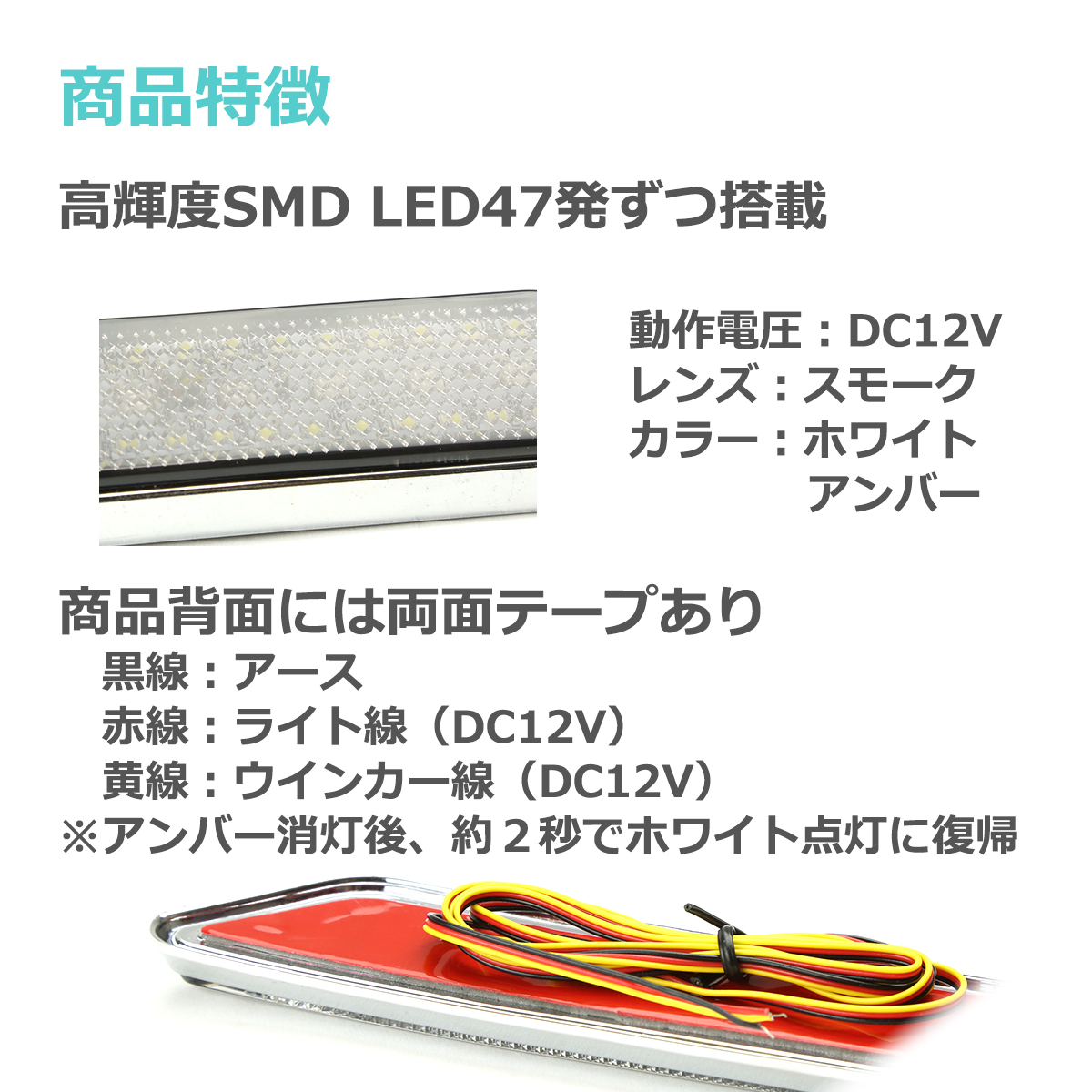 LEDサイドマーカー ウインカー連動型 スモークレンズ ホワイト アンバー 汎用 DC12V PZ432 | ブランド登録なし | 02
