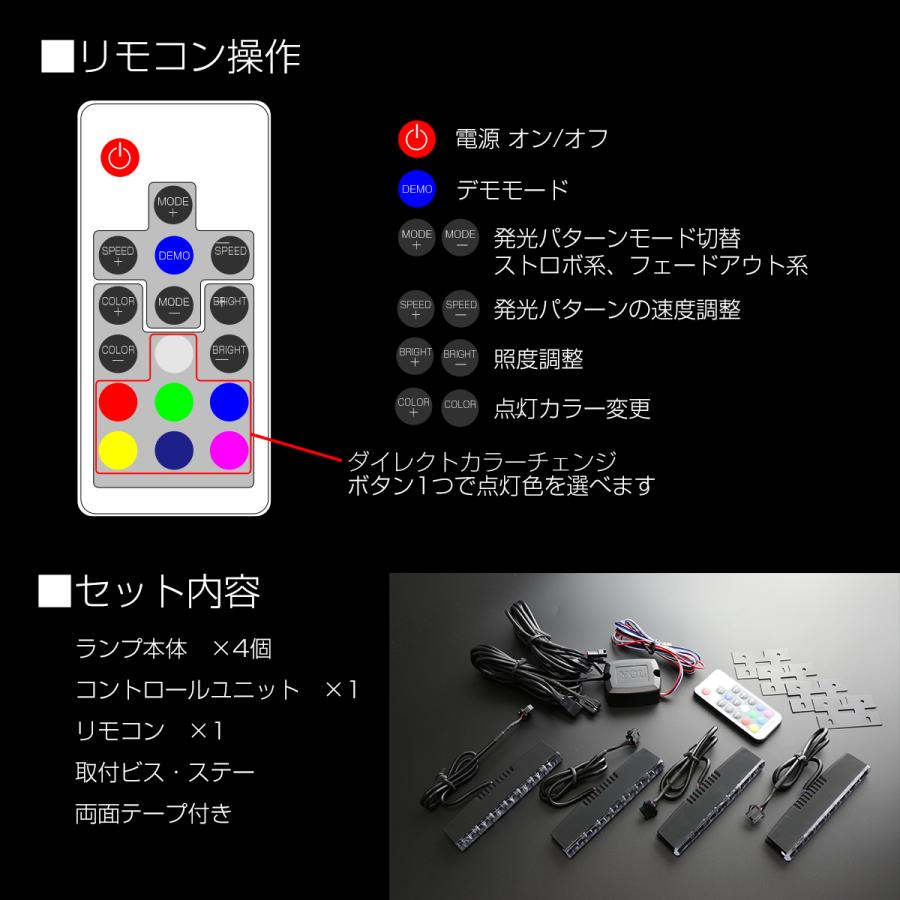 LED フットランプ 室内灯 イルミネーション キット 6LED×4連 カラー パターン 光量調整 リモコン付き PZ436 | ブランド登録なし | 02