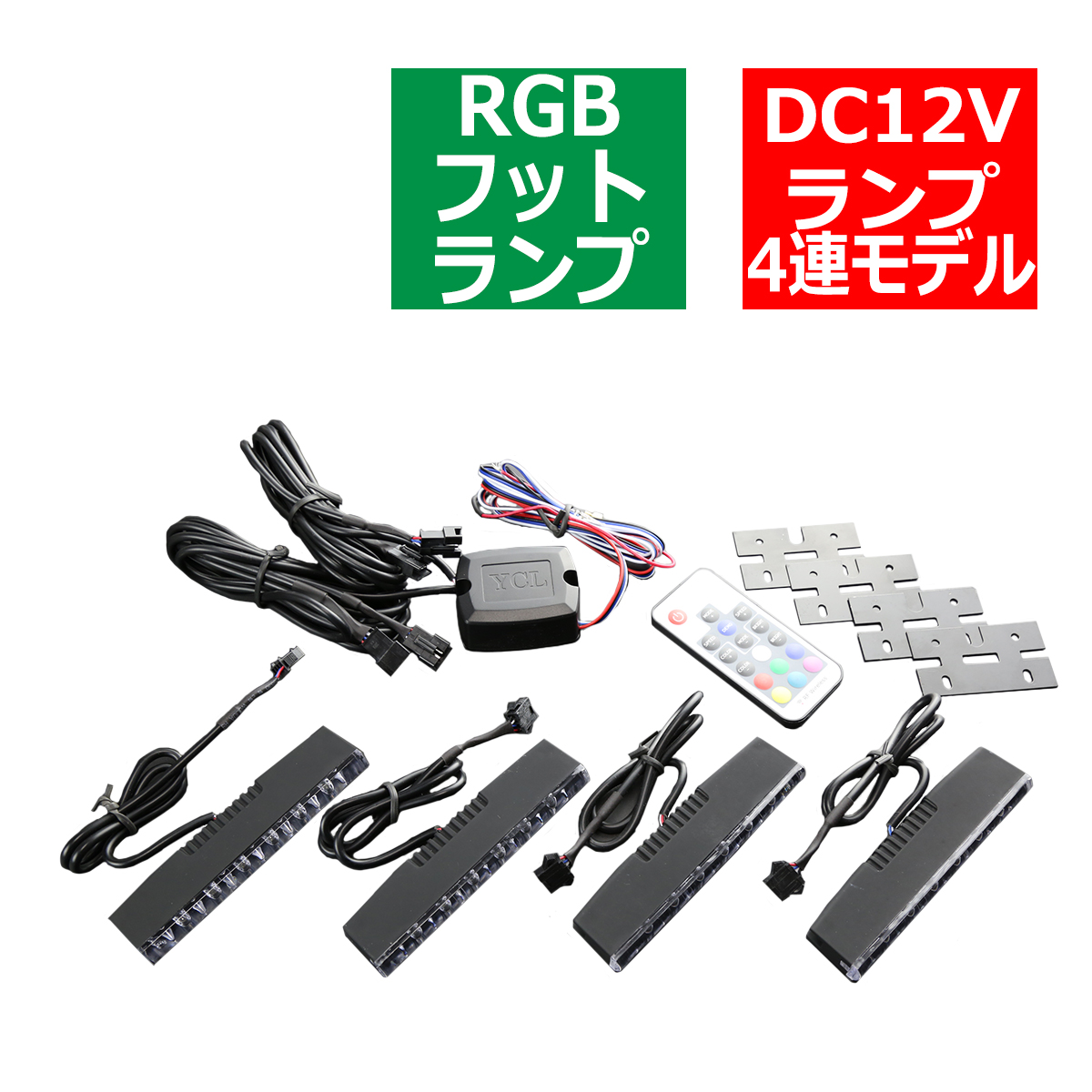 LED フットランプ 室内灯 イルミネーション キット 6LED×4連 カラー パターン 光量調整 リモコン付き PZ436 | ブランド登録なし | 05