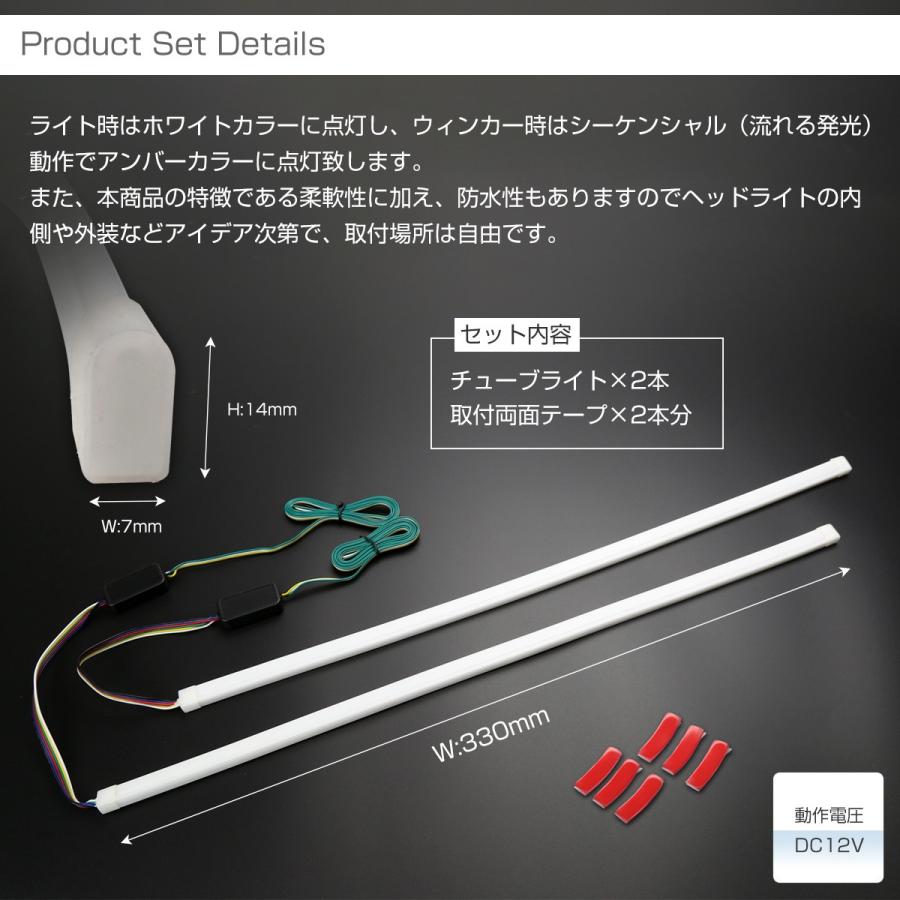 逆流れ可能 LEDシリコンチューブ デイライト シーケンシャルウィンカー 33cm ホワイト/アンバー PZ437 関連画像1