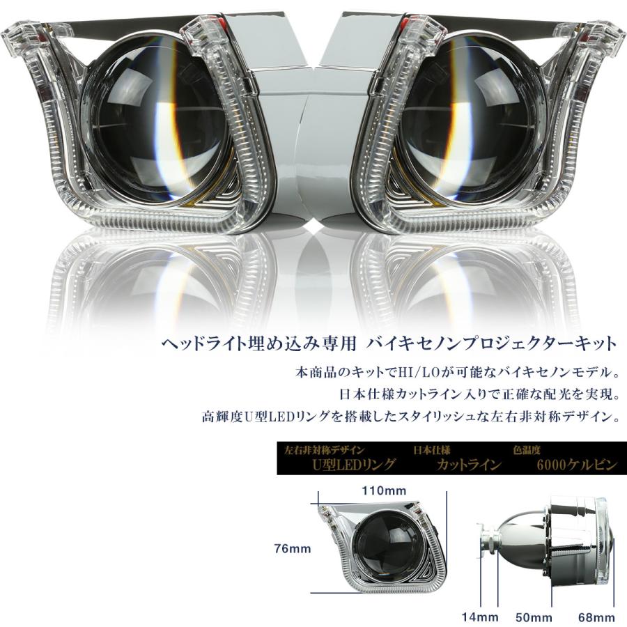 バイキセノン プロジェクター キット ホワイト 6000K HID ヘッド
