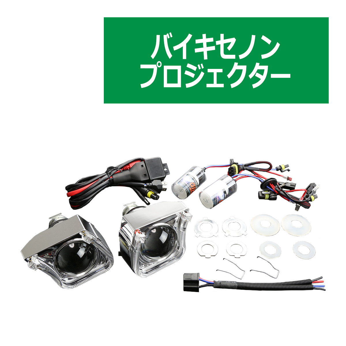 バイキセノン プロジェクター キット ホワイト 6000K HID ヘッドライト埋め込み 左右非対称 U型LEDリング PZ451 | ブランド登録なし | 04