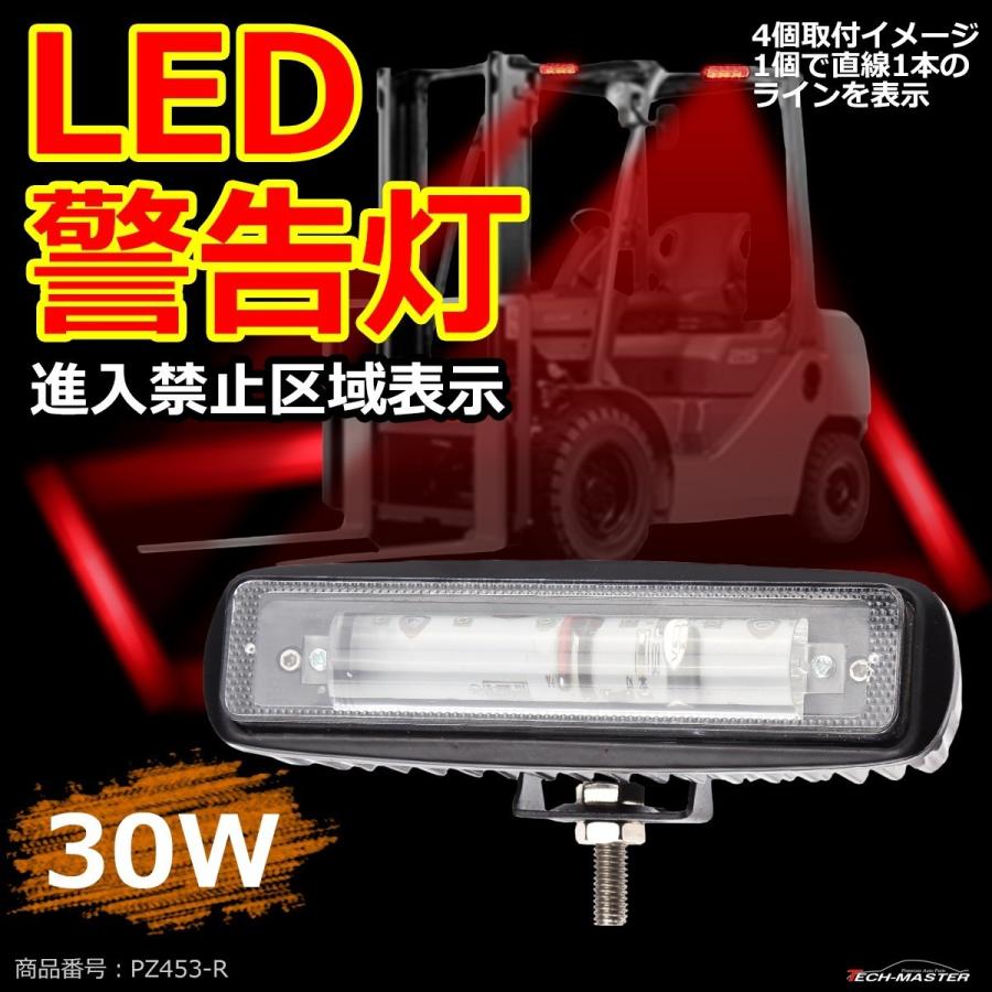 フォークリフト 警告灯 LED 進入禁止区域 レッド ゾーン ビームライト