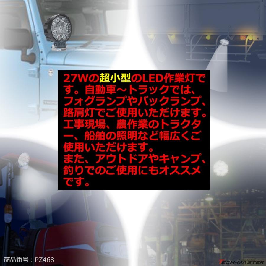 超コンパクト 27W LED作業灯 DC12V/24V ワークライト 防水 フォグランプ バックランプ PZ468 | ブランド登録なし | 01