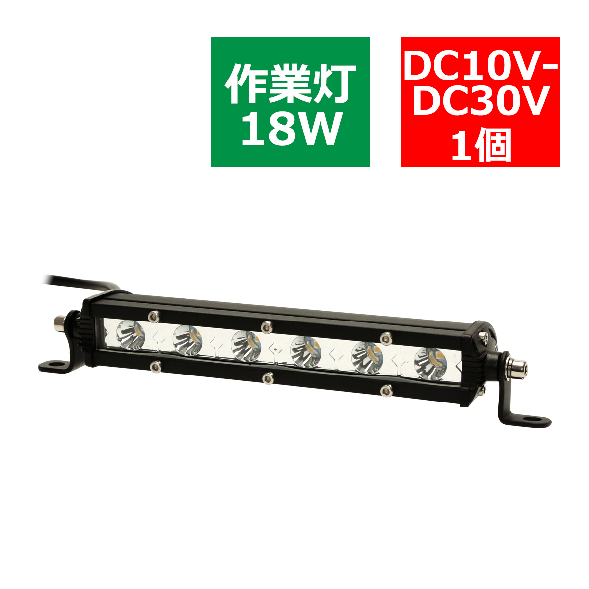 スーパースリム LED ライトバー 8インチ 18W 取付ステー付き 12V 24V 作業灯 ワークライト 薄型 軽量 コンパクト 防水 IP67 車 トラック バイク PZ473 | ブランド登録なし | 05
