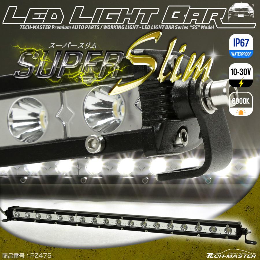 スーパースリム LED ライトバー 20インチ 54W 取付ステー付き 12V 24V 作業灯 ワークライト 薄型 軽量 コンパクト 防水 IP67 車 トラック バイク PZ475 | ブランド登録なし