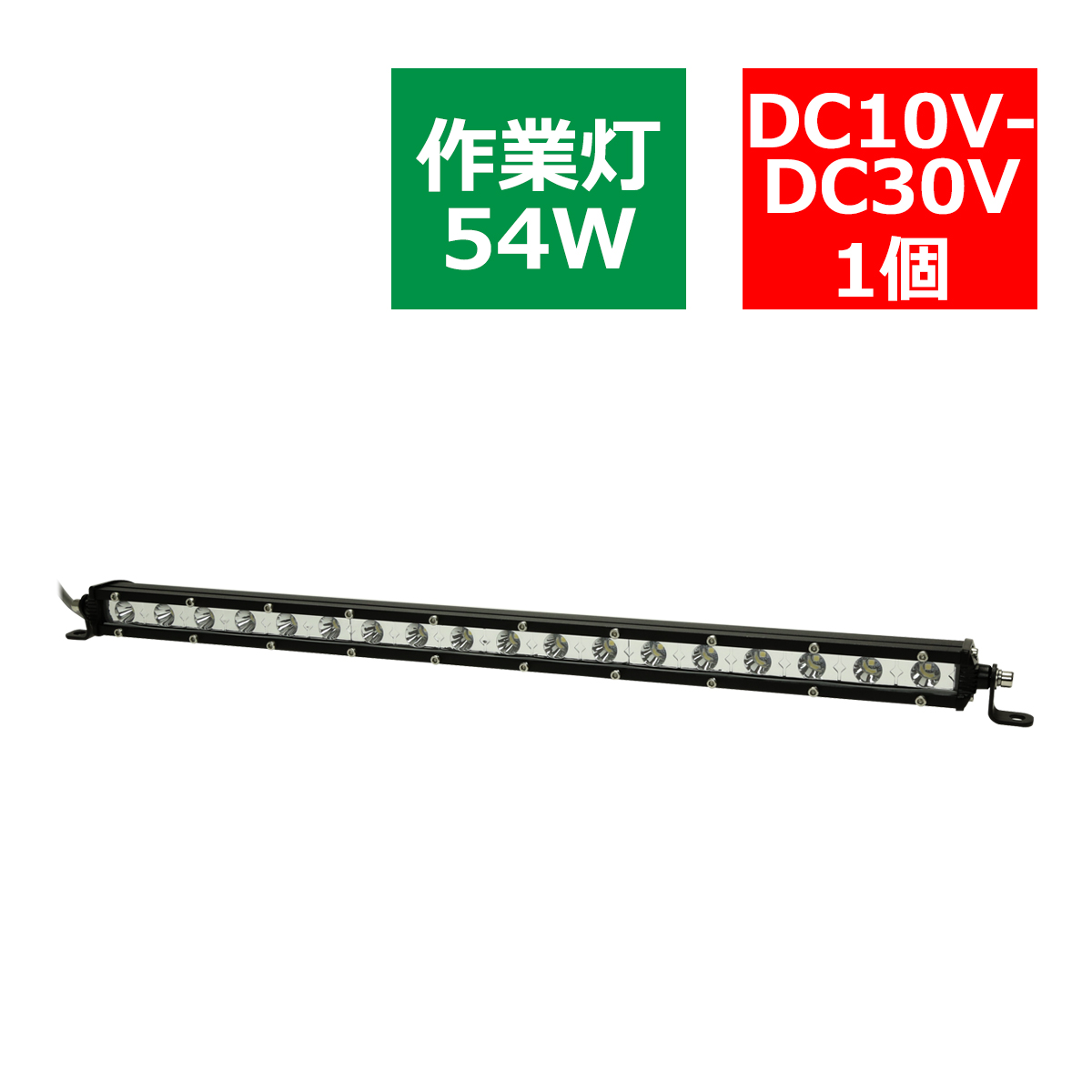 スーパースリム LED ライトバー 20インチ 54W 取付ステー付き 12V 24V 作業灯 ワークライト 薄型 軽量 コンパクト 防水 IP67 車 トラック バイク PZ475 | ブランド登録なし | 05