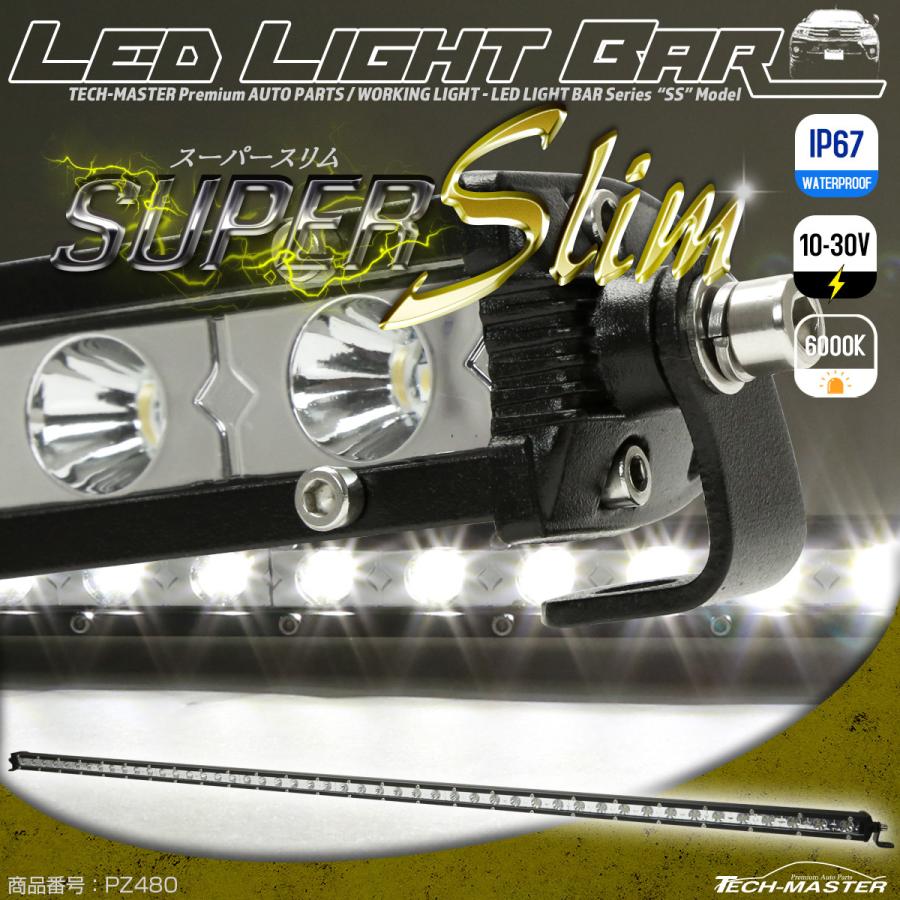 スーパースリム LED ライトバー 52インチ 144W 取付ステー付き 12V 24V 作業灯 ワークライト 薄型 軽量 コンパクト 防水 IP67 車 トラック バイク PZ480 | ブランド登録なし